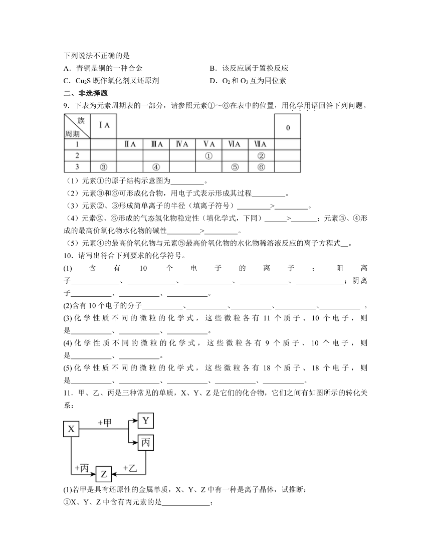 4.1 原子结构与元素周期表   同步练习题 （含解析）  高中化学人教版（2019）必修第一册