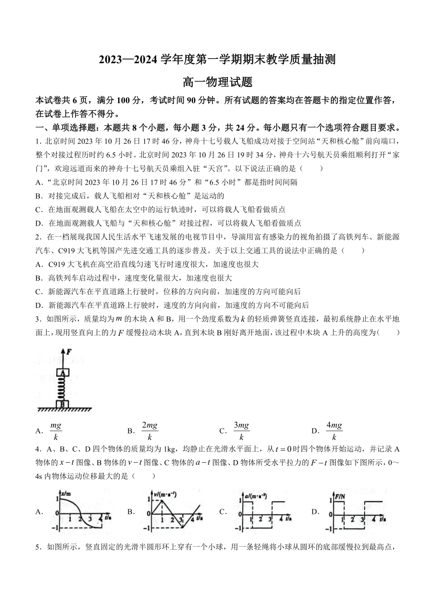 山东省聊城市2023-2024学年高一上学期期末教学质量抽测物理试题(无答案)