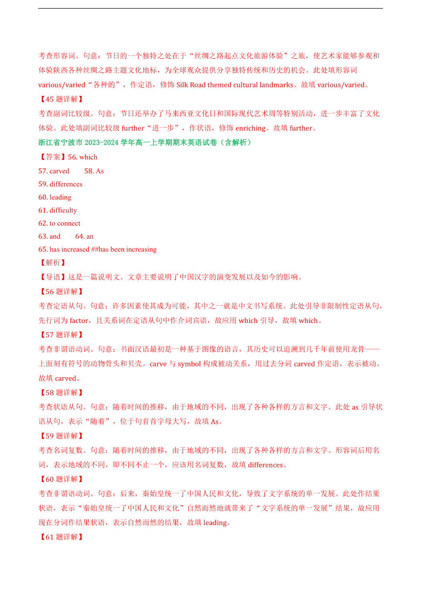 浙江省部分市2023-2024学年高一上学期期末英语汇编：语法填空（含解析）