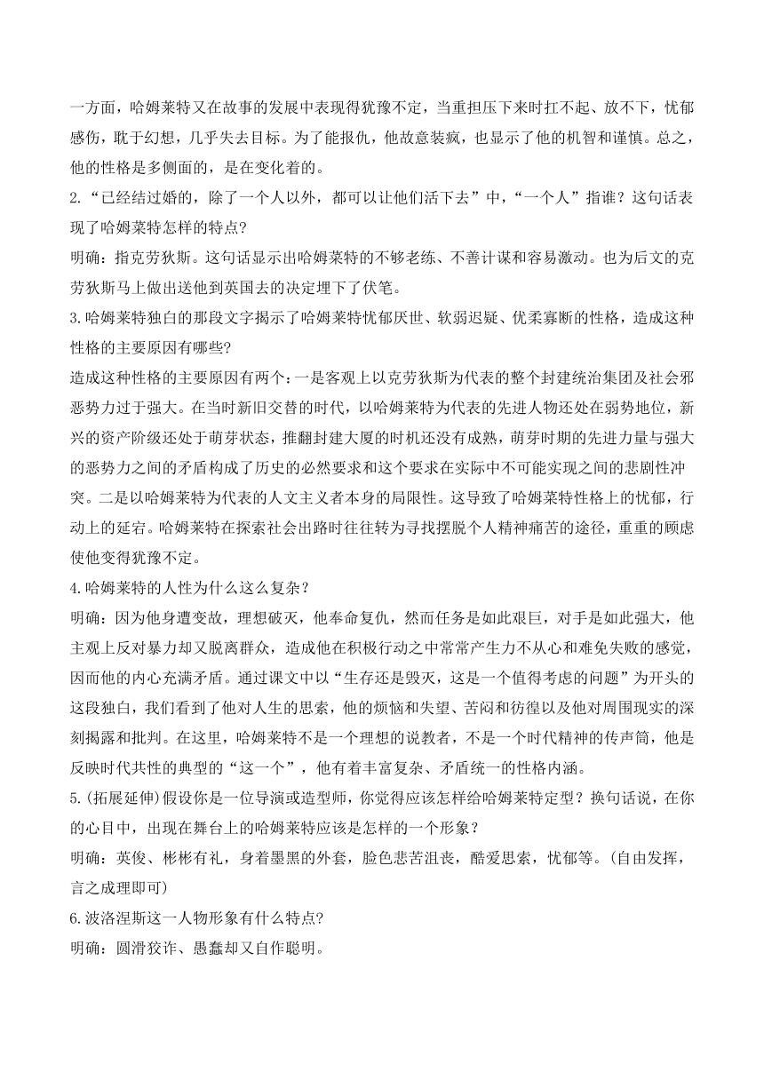 6.《哈姆莱特》导学案（含答案） 2023-2024学年统编版高中语文必修下册