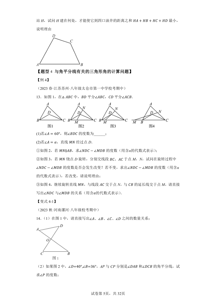 专题1.13三角形的初步知识章末十六大题型总结（拔尖篇）（含解析）八年级数学上册举一反三系列（浙教版）