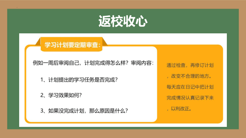 -小学生主题班会通用版 开学第一课 新学期 新篇章课件(共21张PPT内嵌视频)