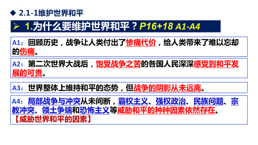 【核心素养目标】2.1 推动和平与发展 课件（23张PPT+内嵌视频）