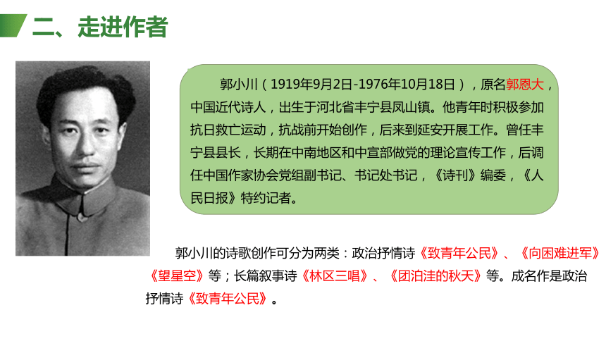 二《青纱帐——甘蔗林》 课件(共18张PPT) 2023—2024学年高教版（2023）中职语文基础模块下册