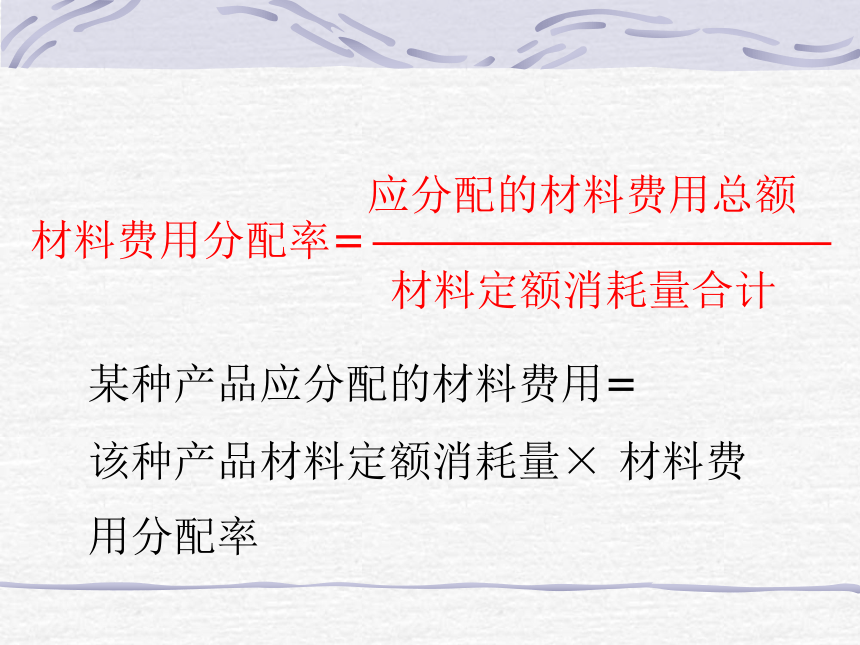 第三章 工业企业生产费用的归集与费用在各种产品之间横向分配的核算 课件(共88张PPT)- 《成本会计》同步教学（华东师范第二版）