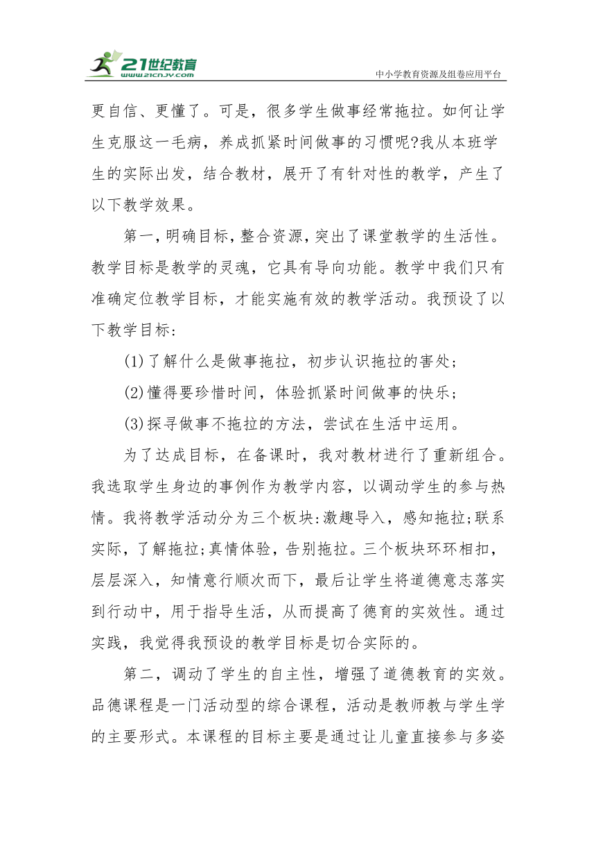 【核心素养目标＋教学反思】一年级下册1.3《我不拖拉》第二课时