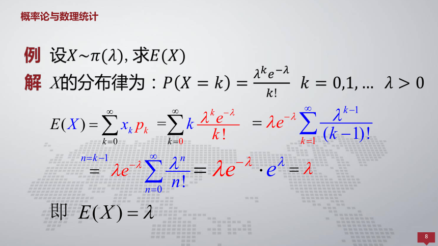 4.1随机变量的数学期望 课件(共40张PPT)- 《概率论与数理统计 》同步教学（人民大学版·2018）