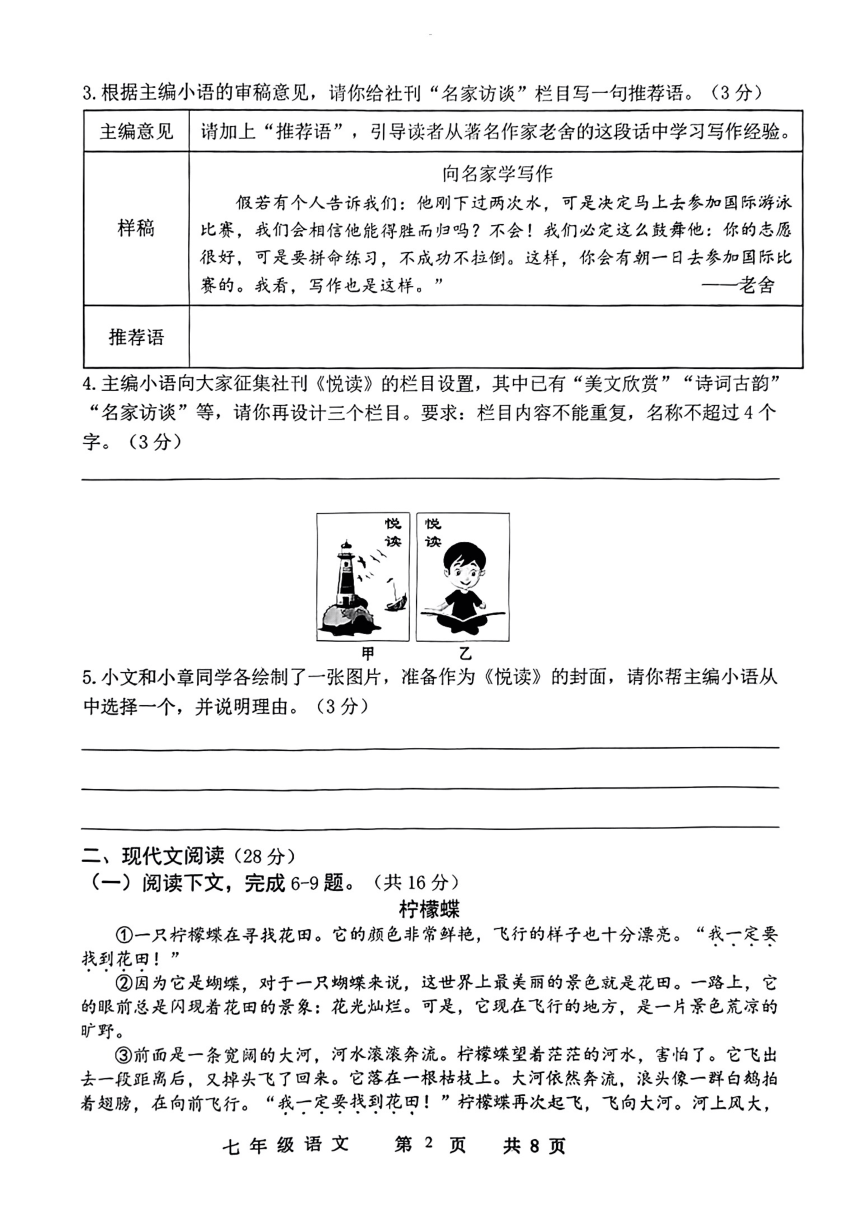 河南省商丘市民权县2023-2024学年七年级上学期期末语文试题(图片版含答案)