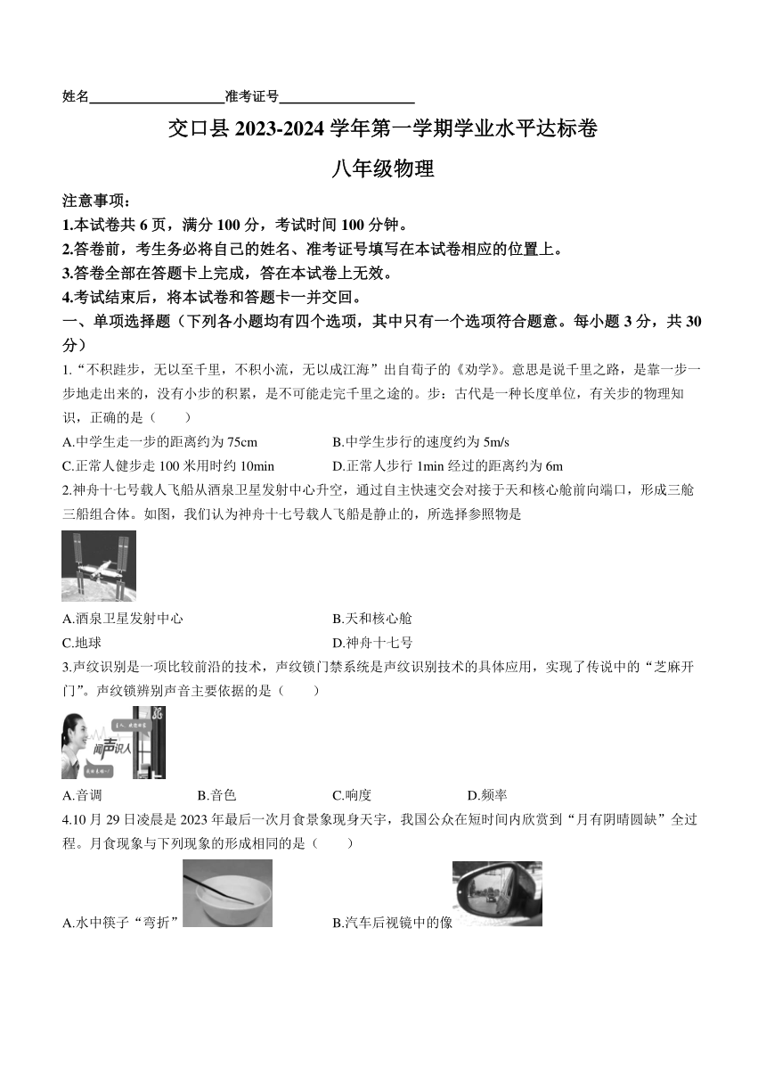 山西省吕梁市交口县2023-2024学年八年级上学期期末物理试题（含答案）