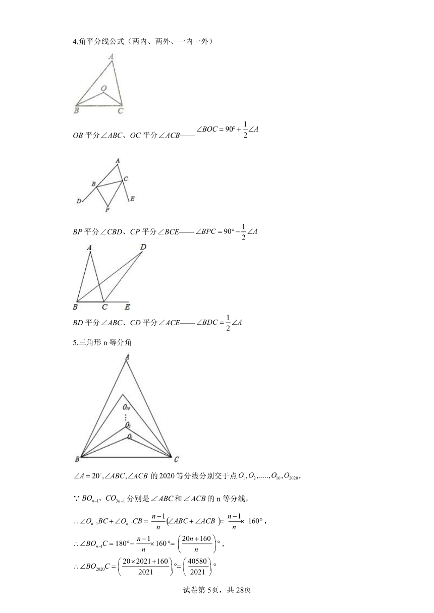 专题02平面图形的认识（二)平移、三角形、多边形 知识梳理+练习（含解析） 苏科版数学七年级下学期