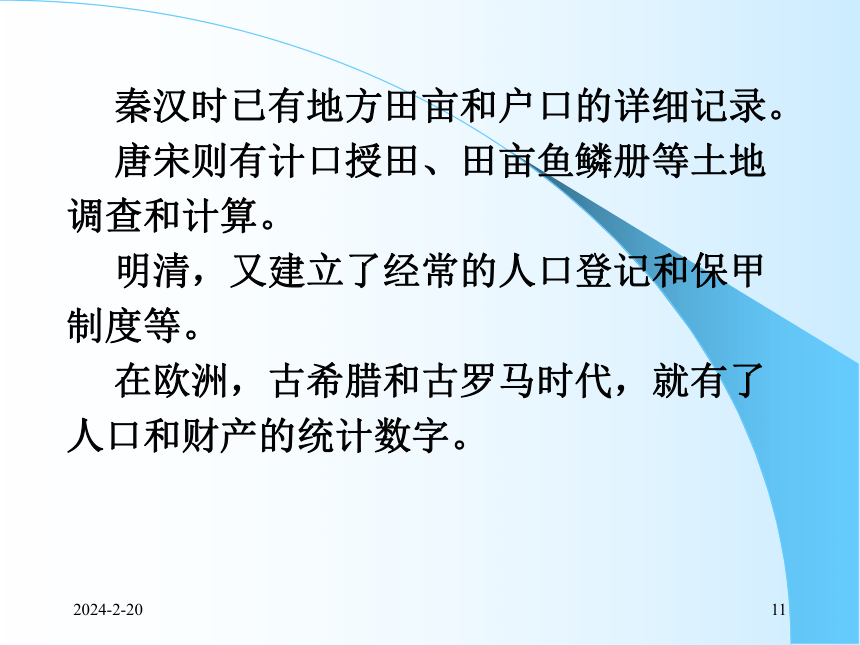 1总论 课件(共58张PPT)- 《统计学理论与实务》同步教学（人民邮电版）