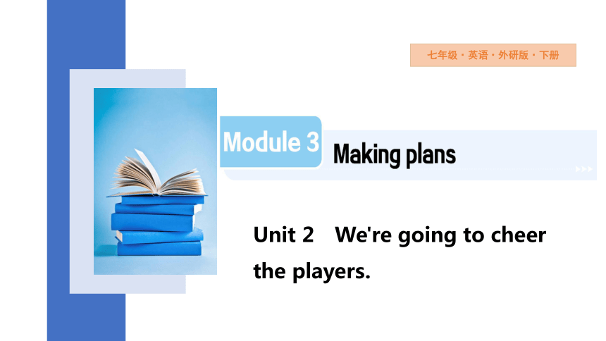 Module 3 Unit 2 We're going to cheer the players 课件(共37张PPT) 2023-2024学年初中英语外研版七年级下册