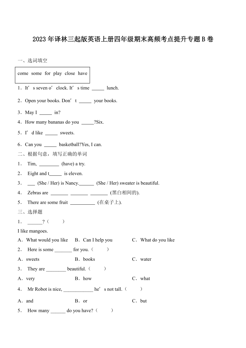 【寒假专练】2023年牛津译林版英语四年级上册期末高频考点提升专题B卷（含答案）