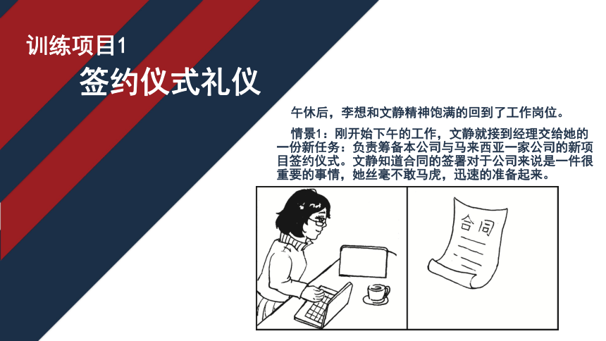 8.1签约仪式礼仪 课件(共16张PPT)《商务礼仪》同步教学（电子工业版）