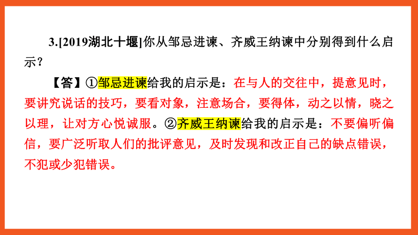 中考语文一轮复习——文言文阅读之第23篇　邹忌讽齐王纳谏  课件(共33张PPT)