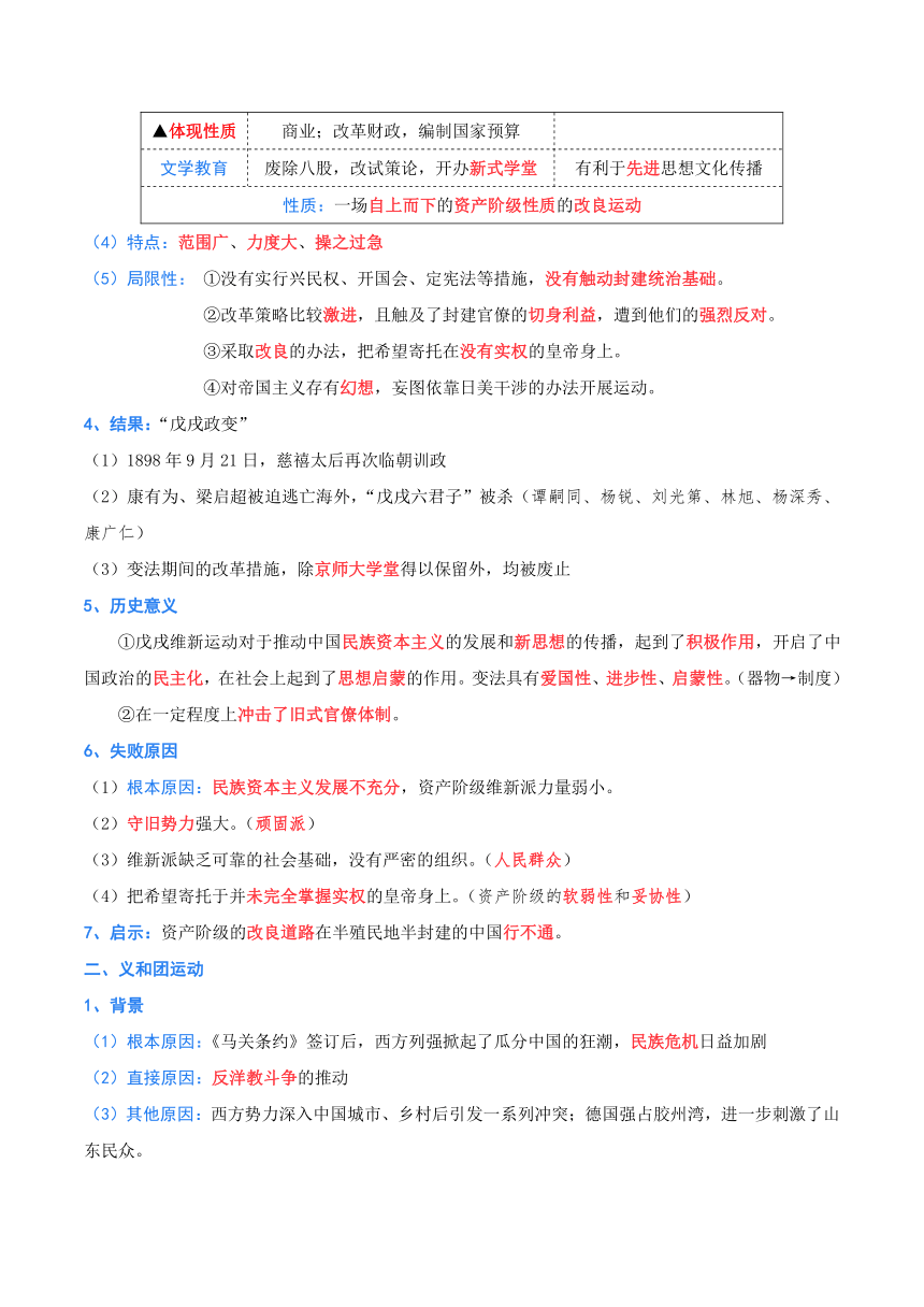 第17课 拯救民族危亡的斗争 导学案（无答案）