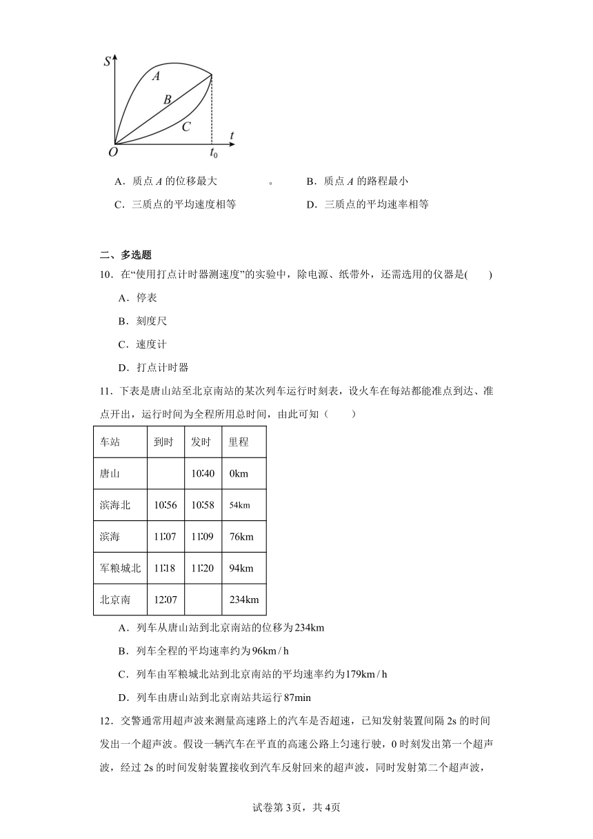 同步课时精练（三）1.3速度（后附解析）