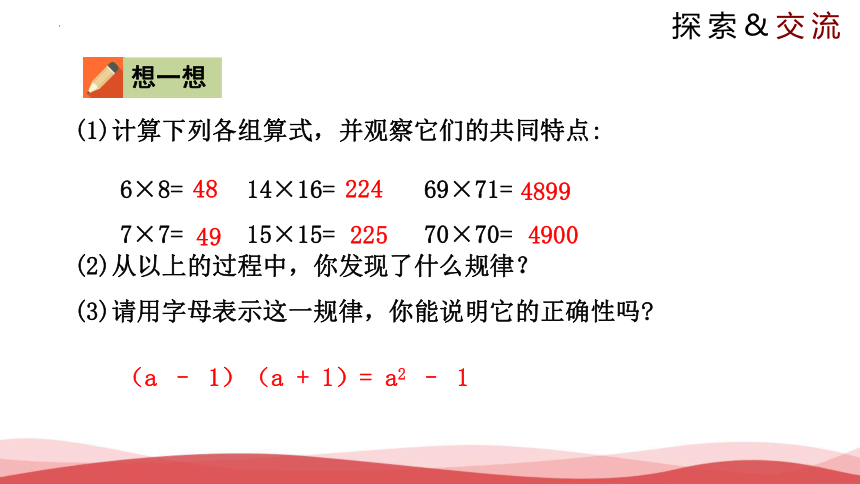 1.5 平方差公式（第2课时） 课件（共14张PPT）-2023-2024学年七年级数学下册同步精品课堂（北师大版）