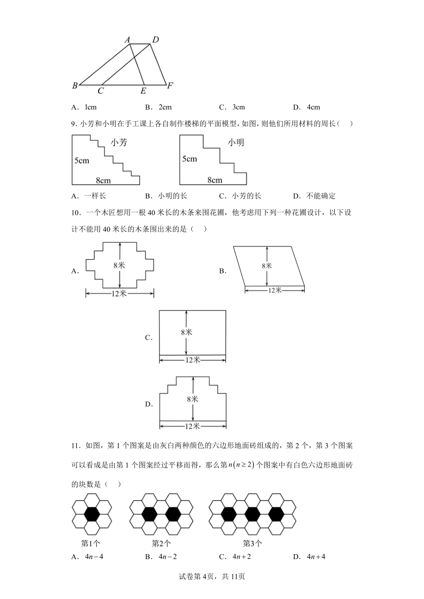 7.3图形的平移 苏科版七年级下册数学同步讲义（含解析）