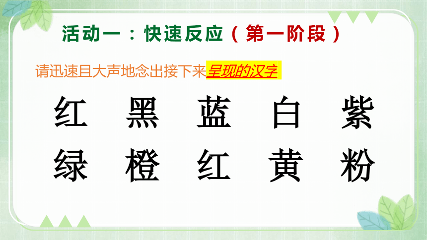 心理健康一年级上册第11课《注意力要集中》课件 (18张PPT)