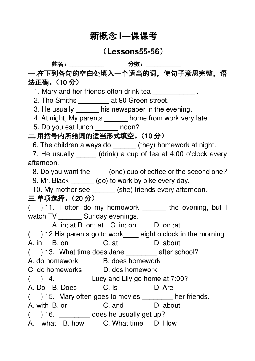 新概念英语第一册Lesson 55-56课课考（无答案）