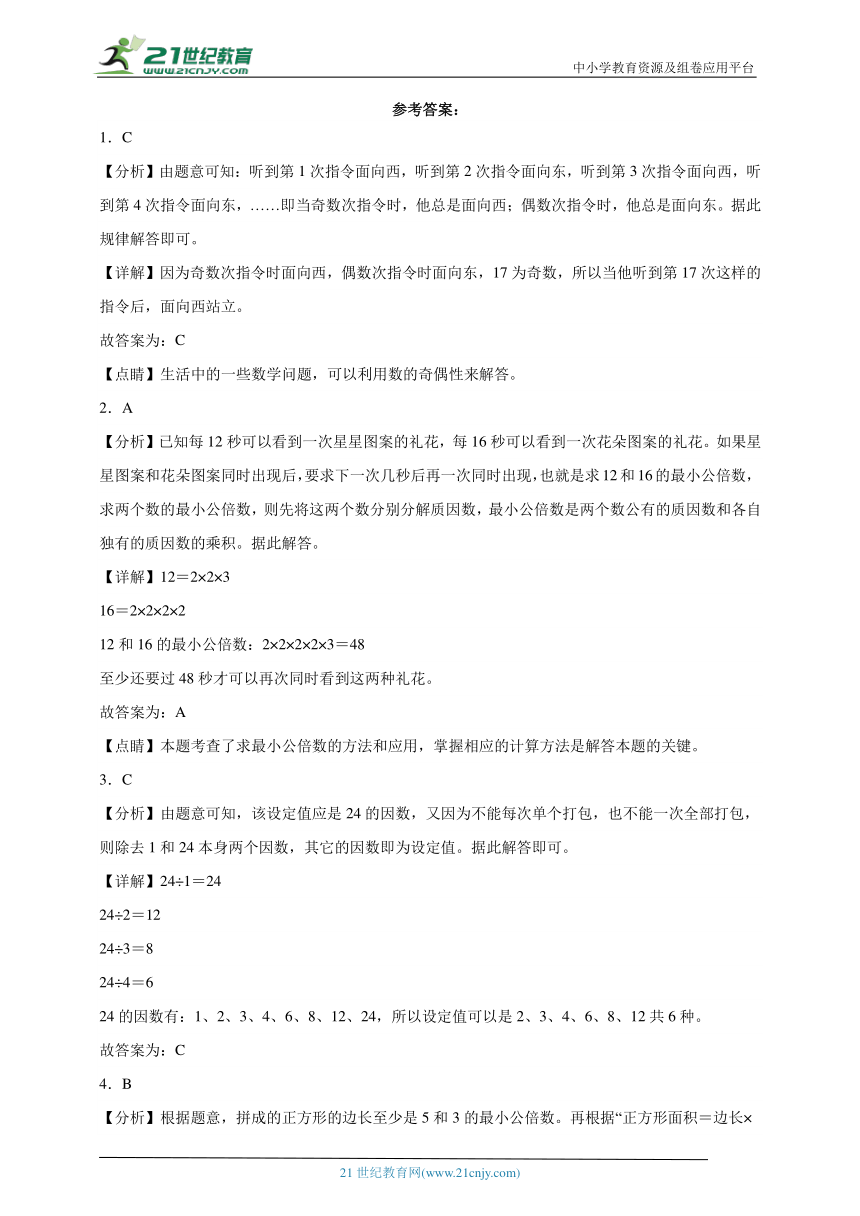 第3单元因数与倍数综合自检卷（含答案）数学五年级下册苏教版