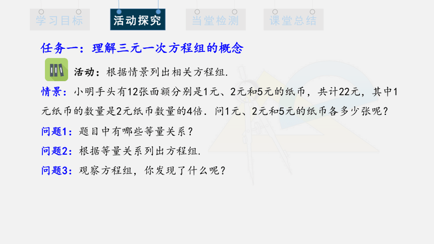 8.4 三元一次方程组的解法 课件(共28张PPT) 2023-2024学年初中数学人教版七年级下册