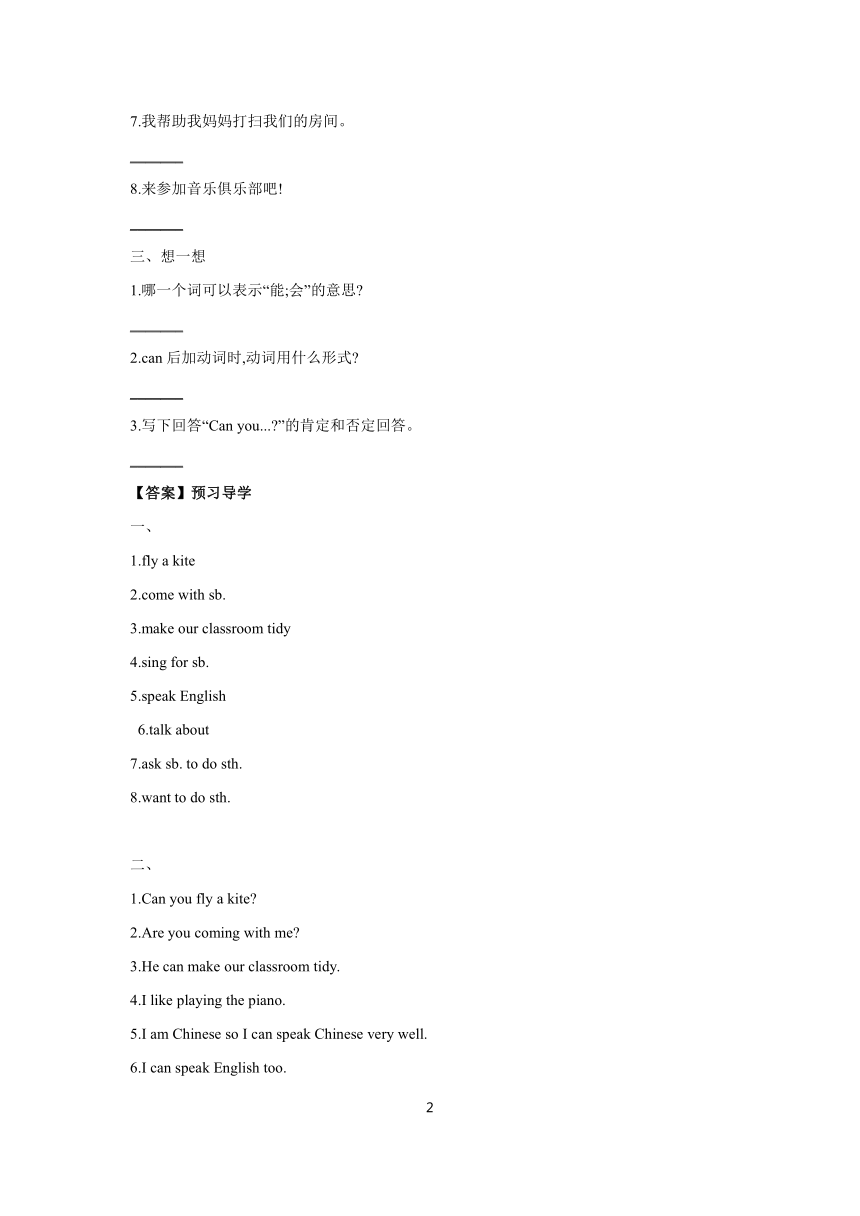 Module 2 What can you do? Unit 3  学案 2023-2024学年初中英语外研版七年级下册（含答案）