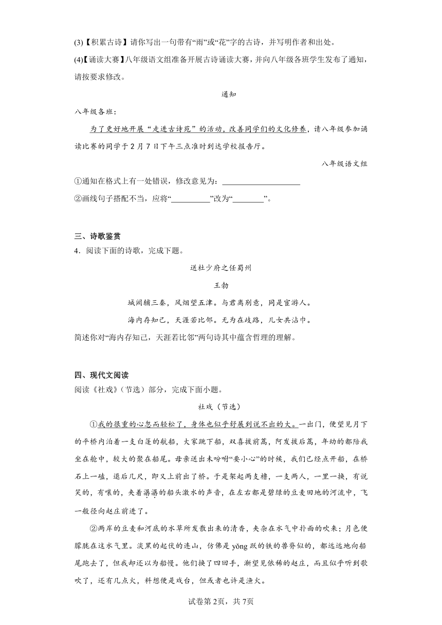 部编版语文八年级下册期末综合复习试题（八）（含答案）