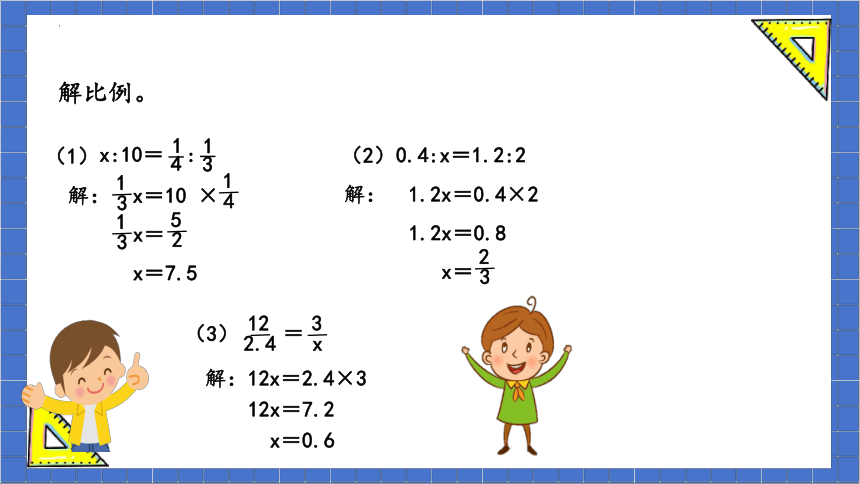 六年级下册数学人教版4.3解比例课件(共20张PPT)