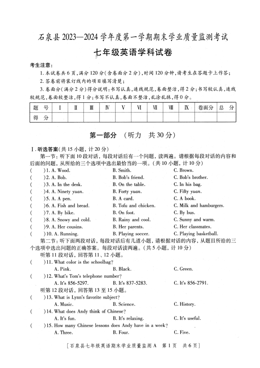 陕西省安康市石泉县2023-2024学年七年级上学期期末考试英语试题（图片版，含答案）