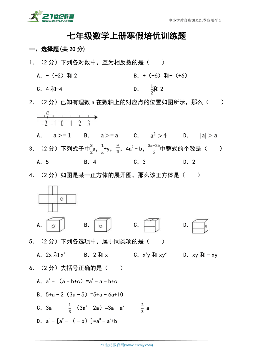 人教版七年级数学上册寒假培优训练题 (5)（含答案）