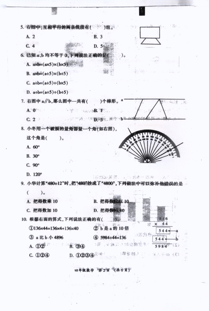 福建省三明市2023-2024学年四年级上学期期末数学试卷（pdf版，无答案）