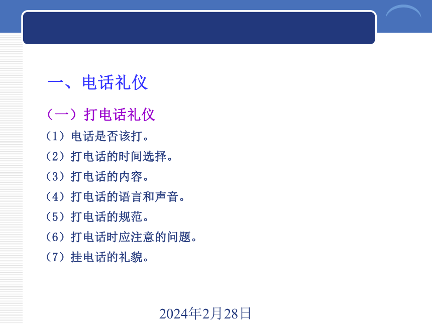 6.2通信礼仪 课件(共13张PPT)《商务礼仪》同步教学（西南财经大学出版社）