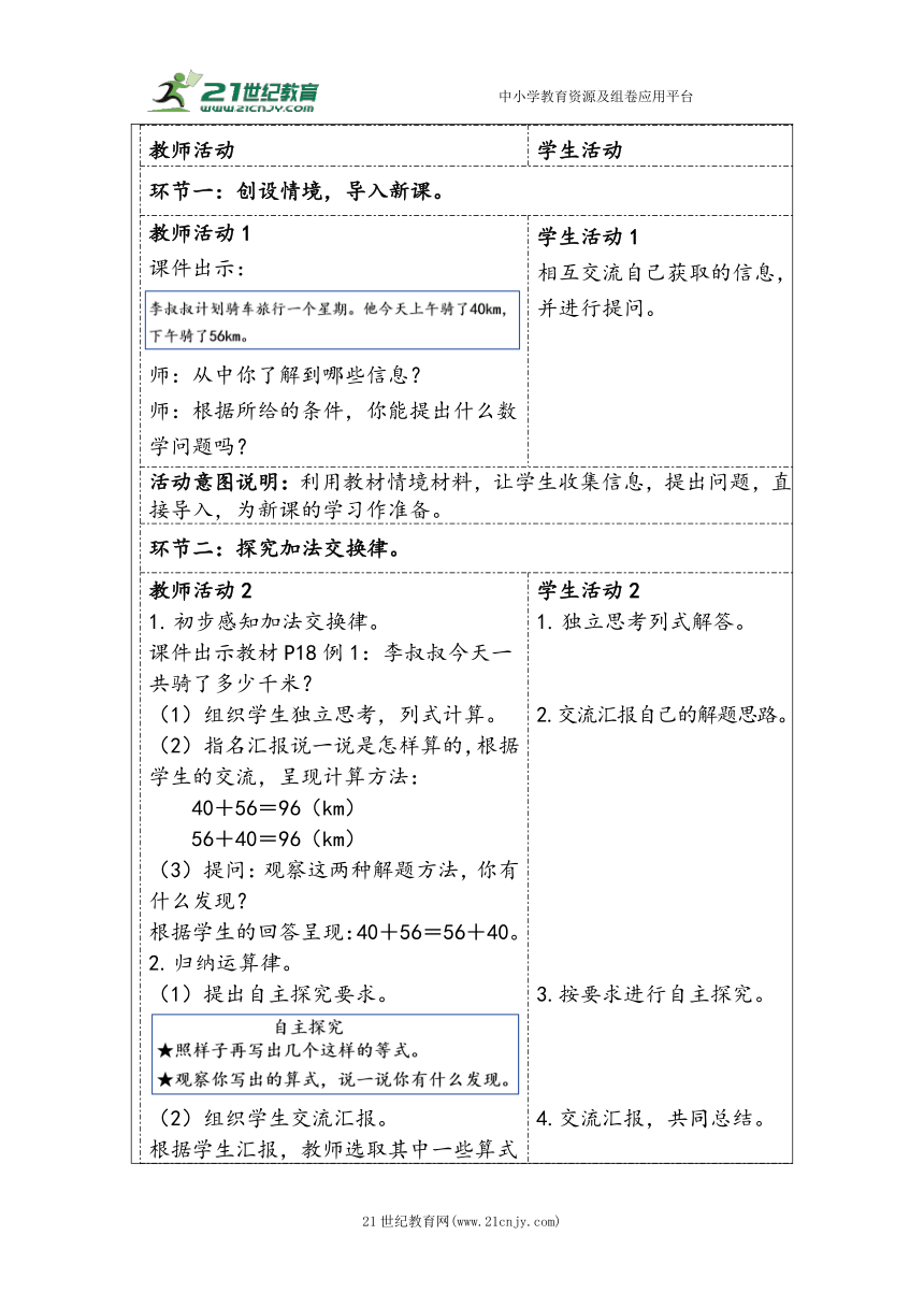 大单元教学【核心素养目标】3.1  加法运算律（表格式）教学设计