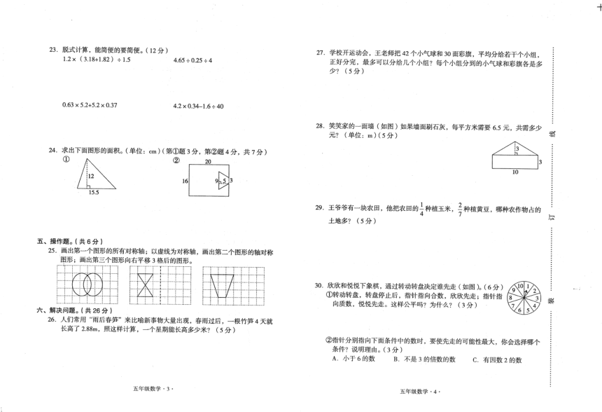 广东省梅州市梅江区2023-2024学年五年级上学期期末数学试卷（pdf版，无答案）
