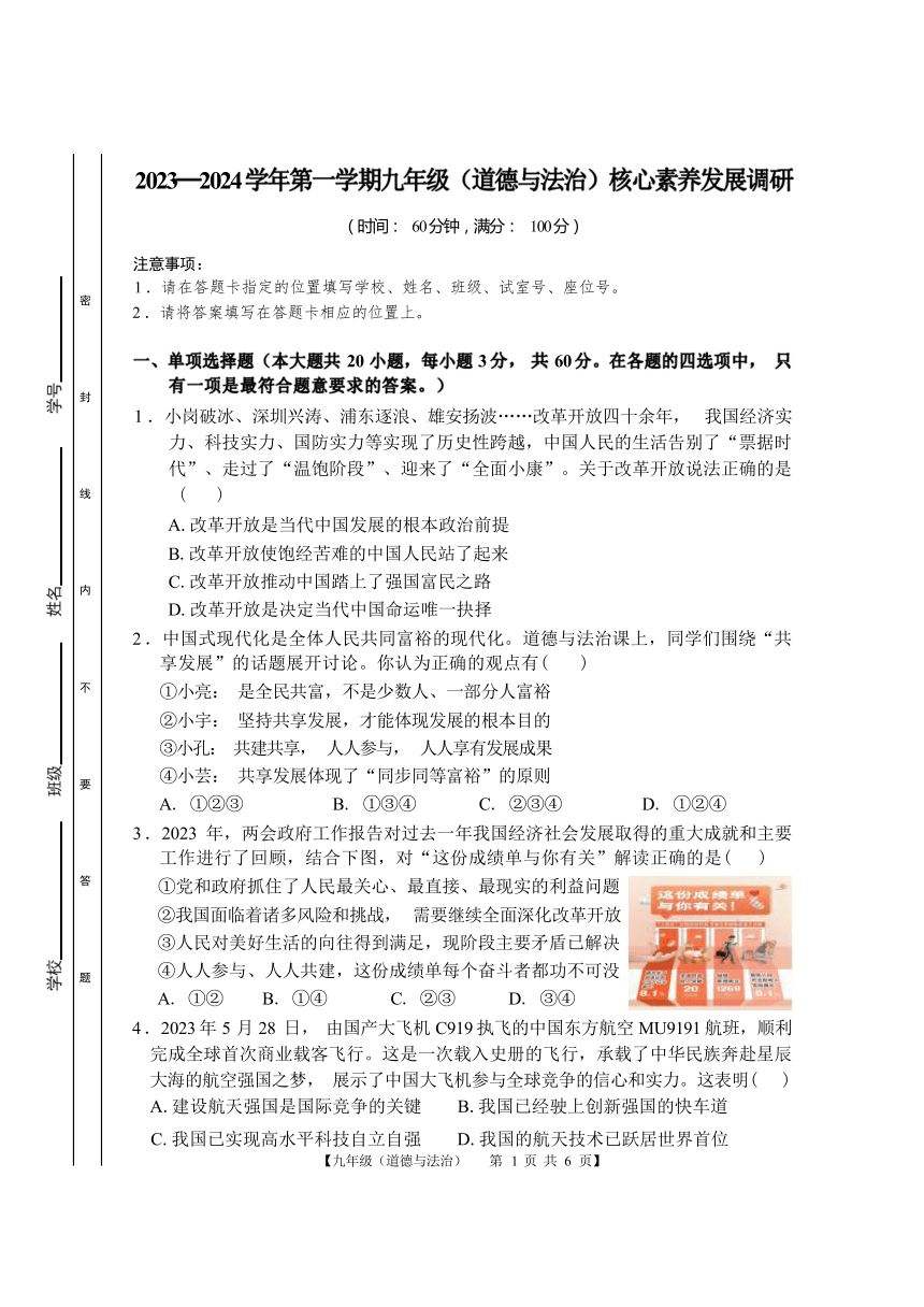 广东省湛江市赤坎区2023-2024学年九年级上学期期末核心素养发展调研道德与法治试卷（含答案）