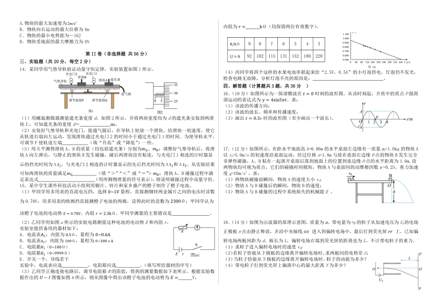 海南省中学白沙学校2023-2024学年高二上学期期末考试物理试题（含答案）