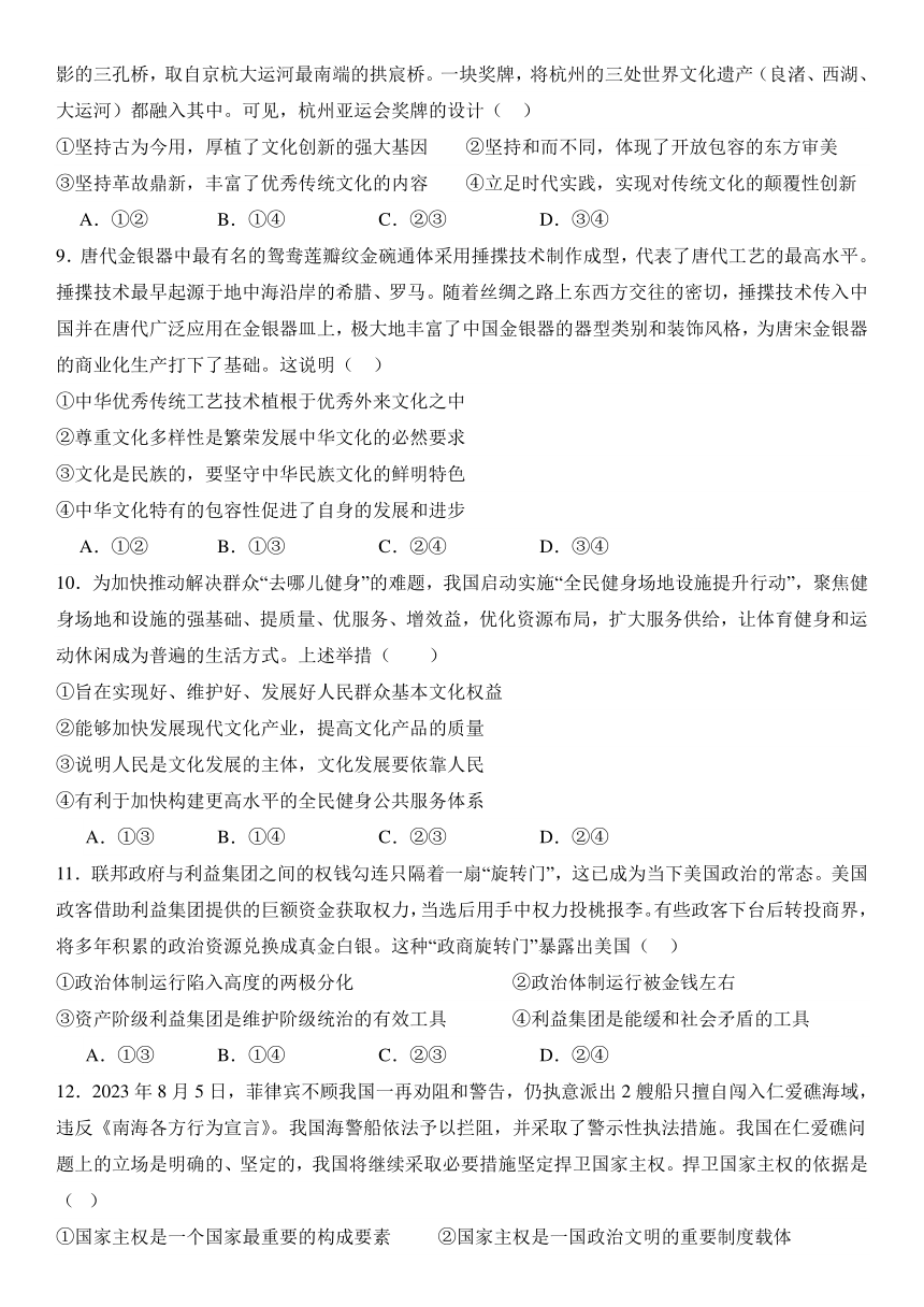 湖南省邵阳市重点中学2023-2024学年高二上学期期末考试思想政治试题（含答案）