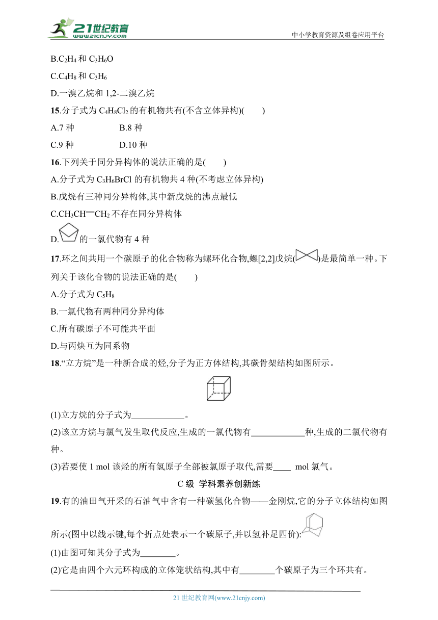 2024鲁教版化学必修第二册练习题--分层作业14　有机化合物的结构特点（含解析）