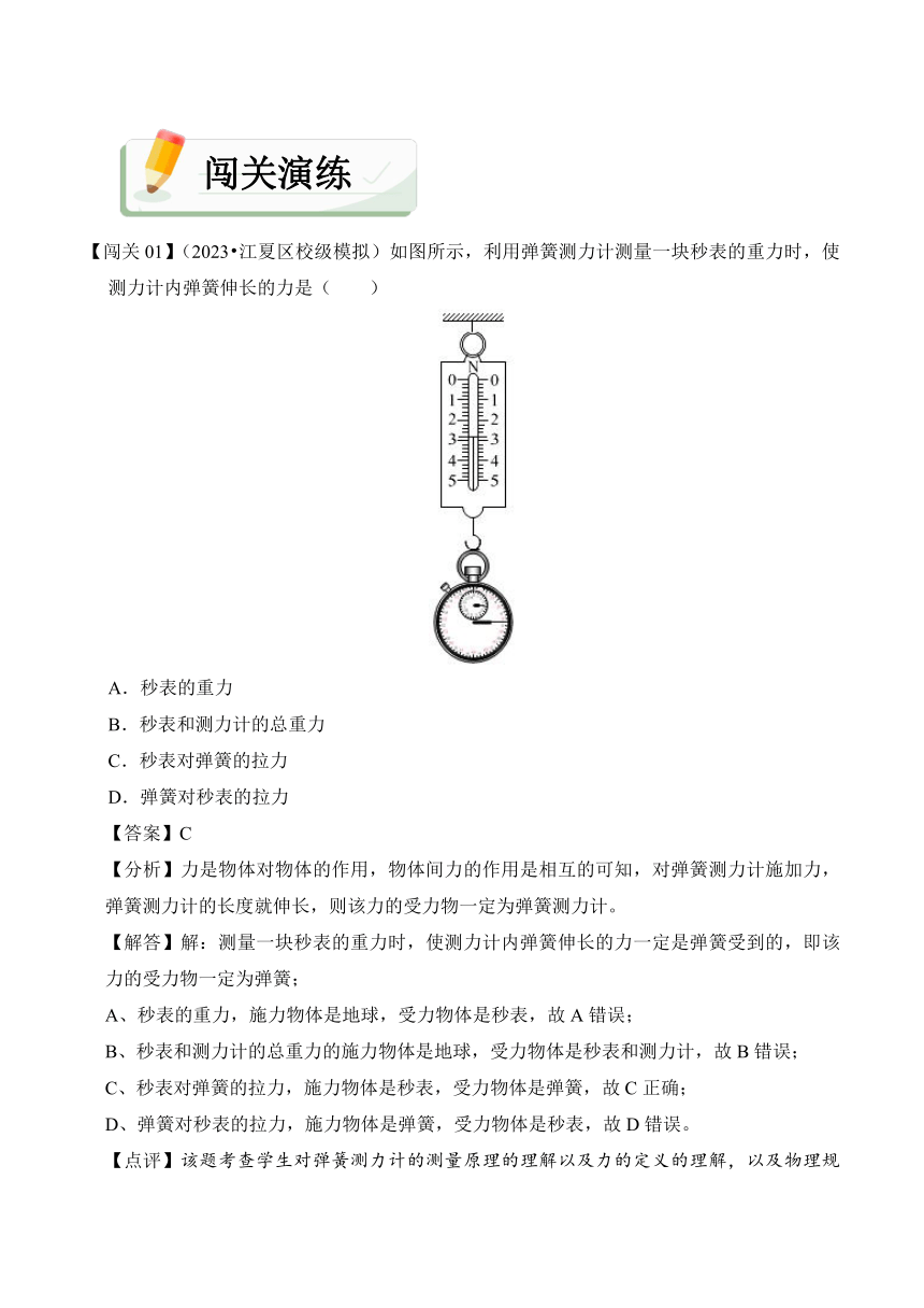 2023-2024学年八年级下册物理人教版7.2 弹力讲义（含答案）