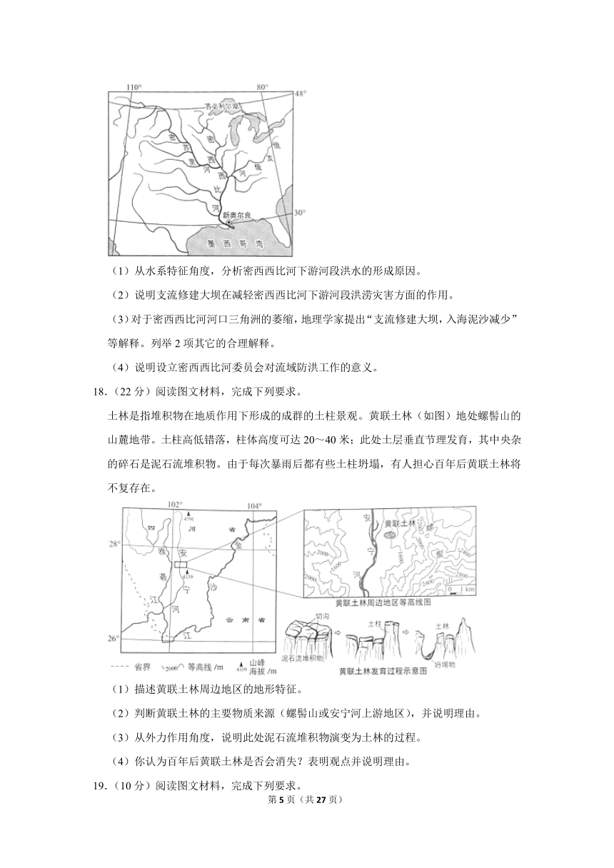 福建省厦门市2023-2024学年高二上学期1月期末考试地理试题（PDF版含答案解析）