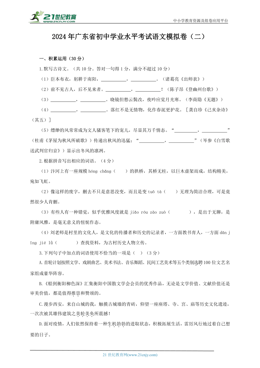 2024年广东省初中学业水平考试语文模拟试题（二）（含答案）