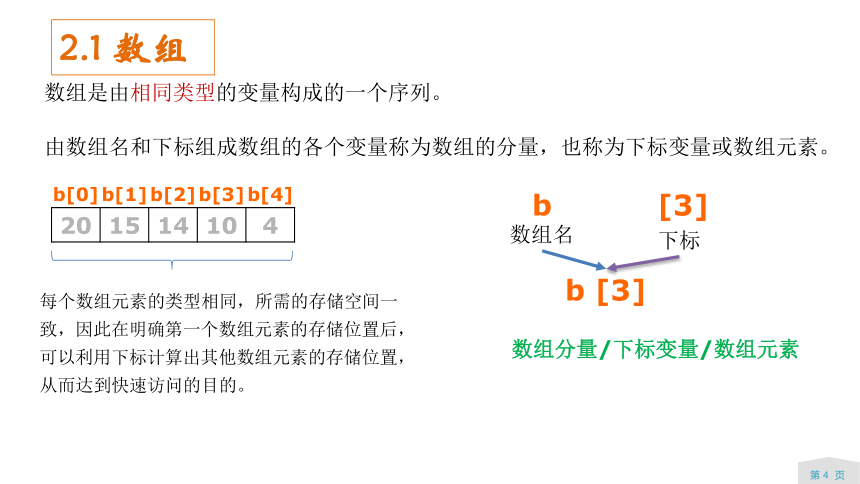 2.1  数组的概念、特性、基本操作   课件(共43张PPT)  2023—2024学年浙教版（2019）高中信息技术选修1