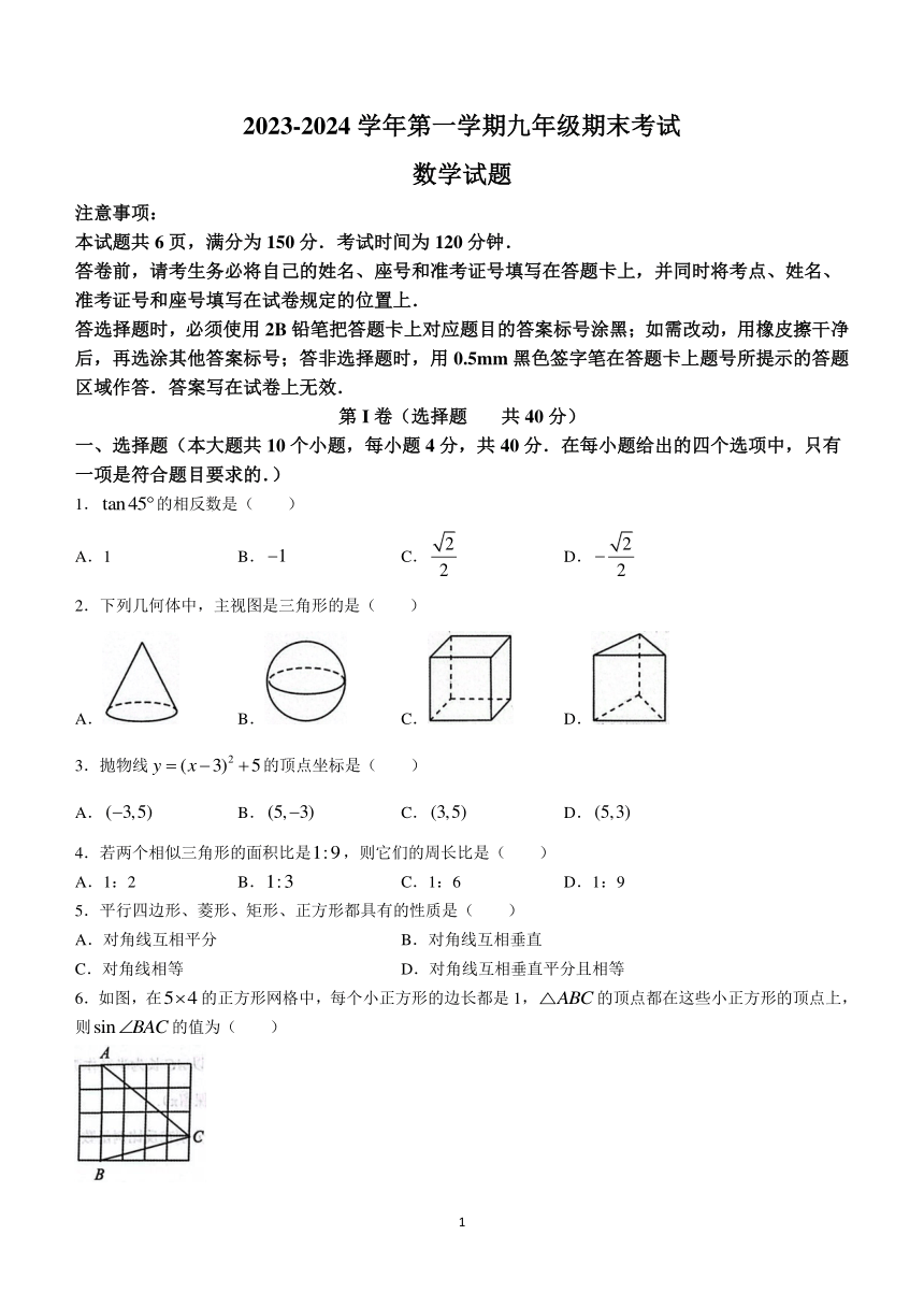 山东省济南市天桥区2023-2024学年九年级上学期1月期末数学试题（含答案）