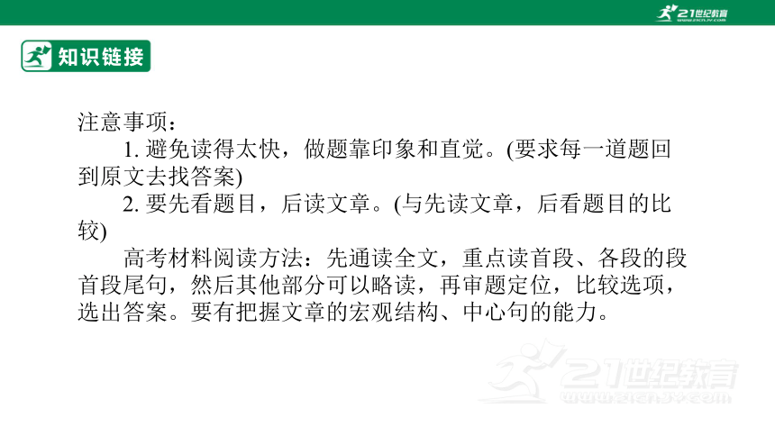 专题二十：阅读理解之议论文类【2024高分攻略】高考英语二轮专题复习课件