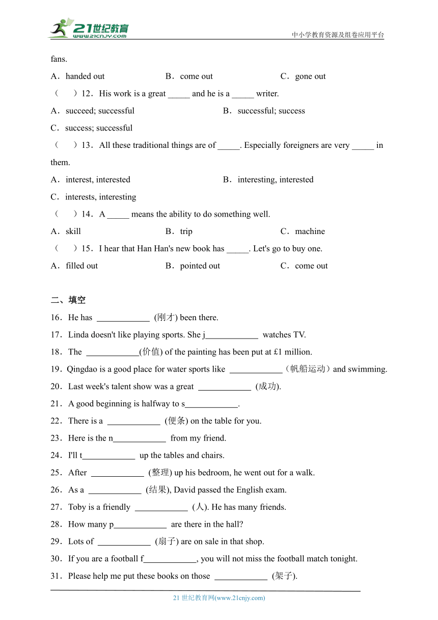 2023-2024学年度外研版八年级下册Module 6 词汇练习（含解析）