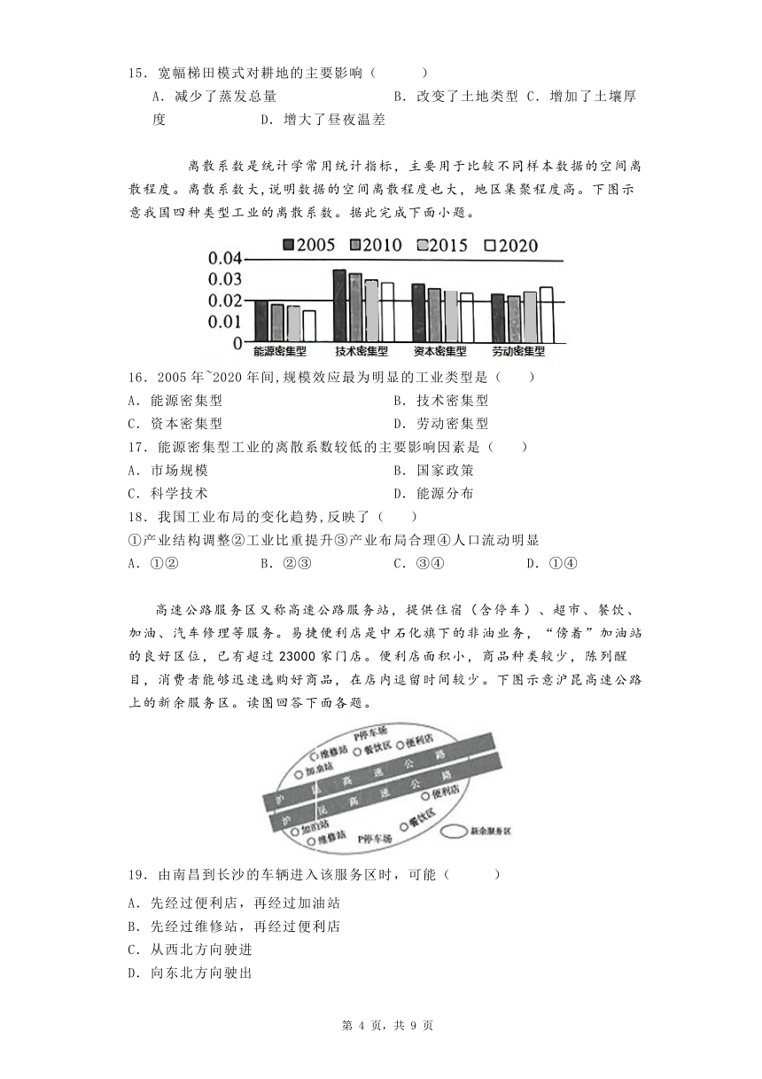 2023-2024学年第一学期河北省任丘市兄弟学校期末联合测评高二地理试题卷（含答案）