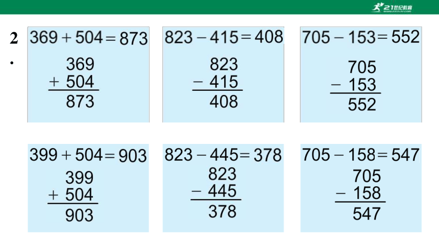 苏教版二下总复习第3课时 两、三位数的加法和减法 课件