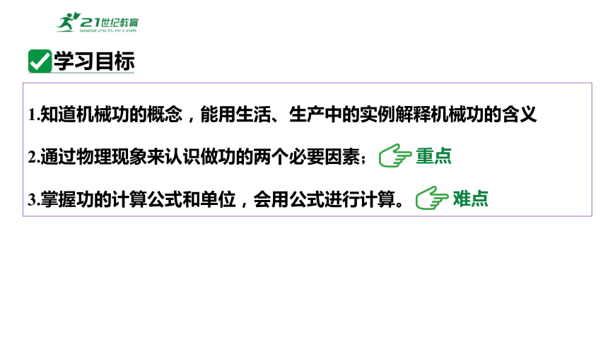 10.3做功了吗 课件 (共37张PPT) 2023-2024学年度沪科版物理八年级全册